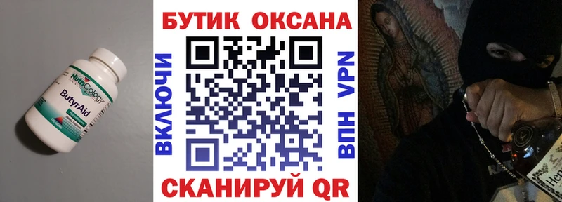 Купить закладки Белорецк Бутират бутандиол