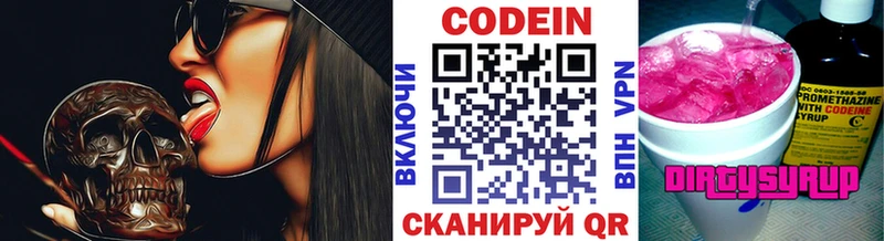 Codein напиток Lean (лин)  Купить  Белорецк 